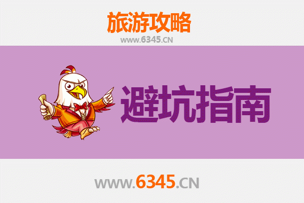 汉中城固旅游全攻略：资深博主八大忠告与须知