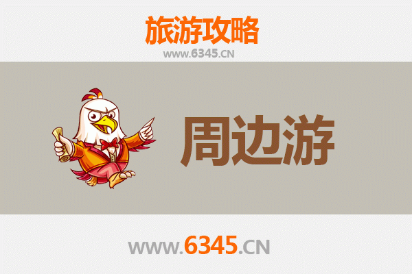 汉中城固周边游攻略：探秘两汉三国文化，品味自然与历史交融之旅