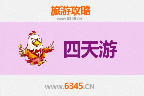 汉中城固四天三夜深度游攻略及预算指南