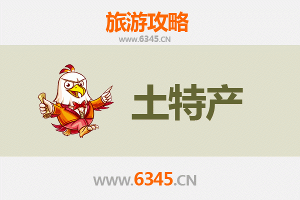 汉中城固旅游必带土特产推荐清单