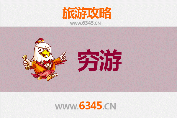 汉中城固穷游攻略：百元玩转古韵小城