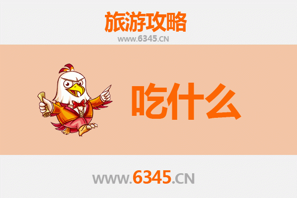 汉中城固美食必吃清单