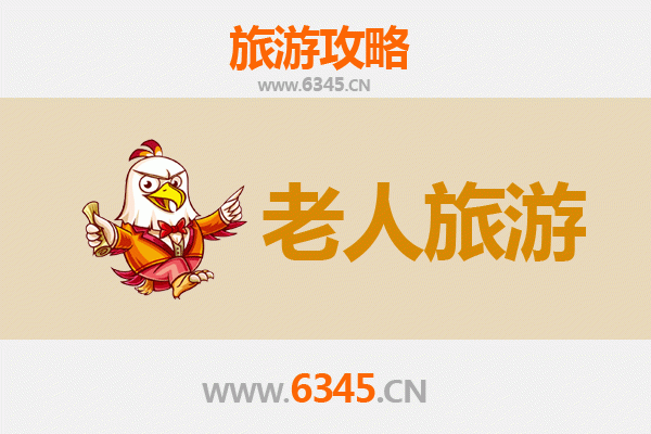 汉中城固银发之旅：慢游古镇山水，乐享适老时光